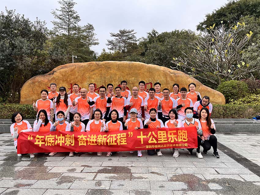 2023年“沖刺、奮進(jìn)、團(tuán)結(jié)”主題跑步活動(dòng)